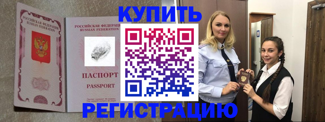 временная регистрация для школы в Каспийске