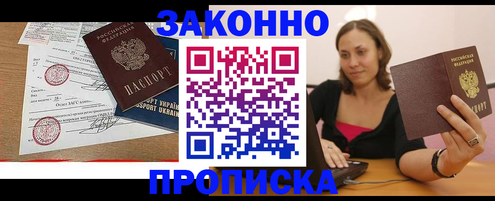 временная прописка в Каспийске