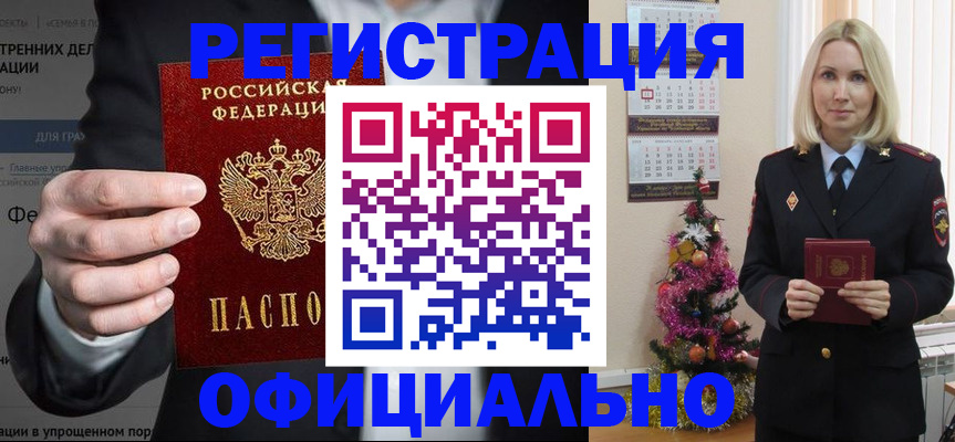 прописка в Каспийске