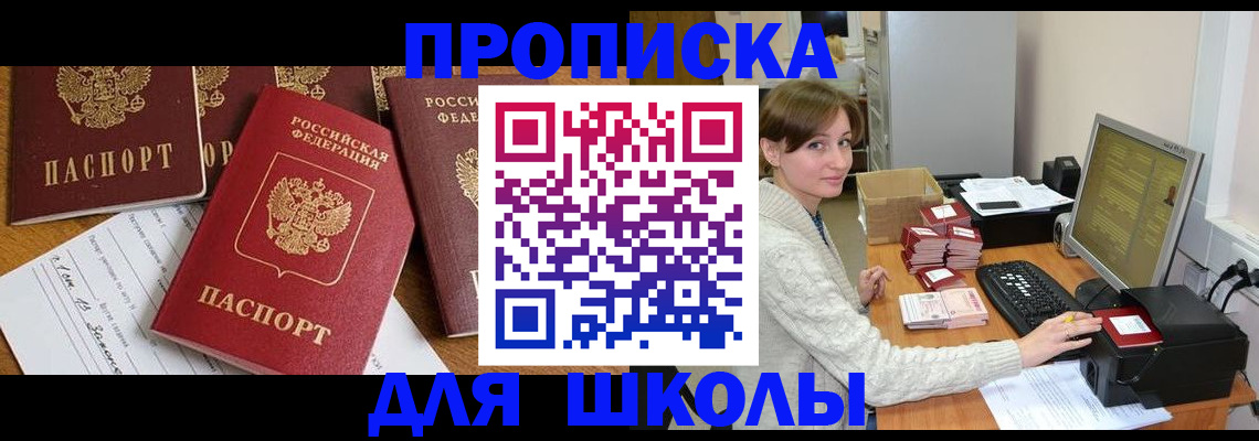 регистрация для школы в Каспийске