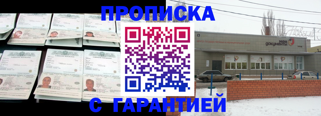 временная регистрация гарантия в Каспийске